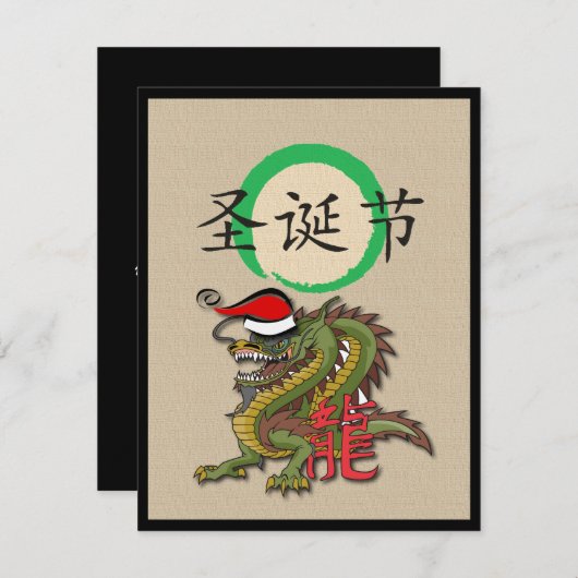 Weihnachtsdrache Einladung (Vorne/Hinten)