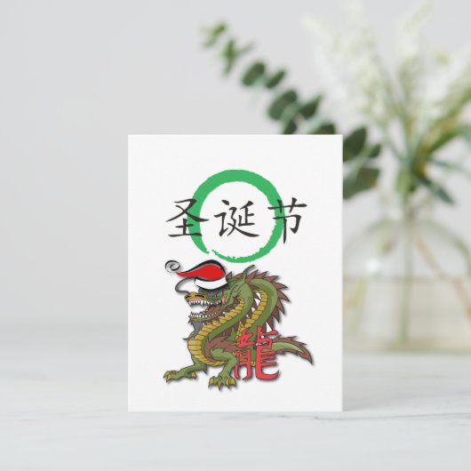 Weihnachtsdrache Einladung (Stehend Vorderseite)