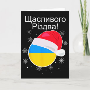 Weihnachtsgruß Ukraine Schaslywoho Rischdwa Chr Karte