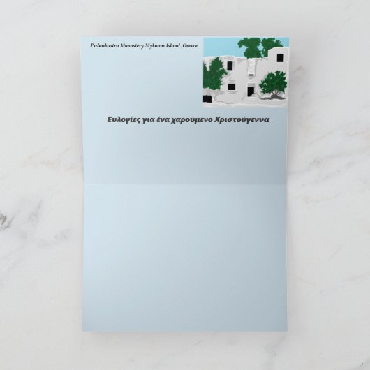 Weihnachtskarte auf Griechisch Feiertagskarte (Innenseite)