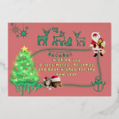 Weihnachtskarte Folien Feiertagskarte (Vorderseite)