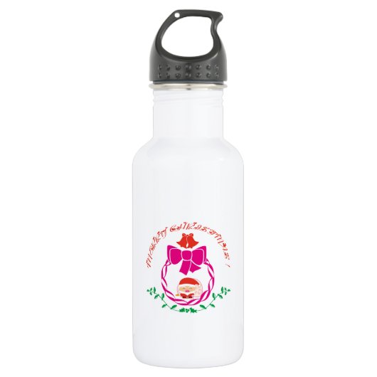 Weihnachtskrieg Trinkflasche (Vorderseite)