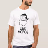 Weihnachtsmann mit Text ДедМороз Weiß T-Shirt (Vorderseite)