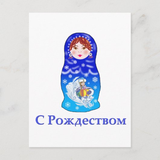 Weihnachtsverschachtelungs-Puppe Feiertagspostkarte (Vorderseite)