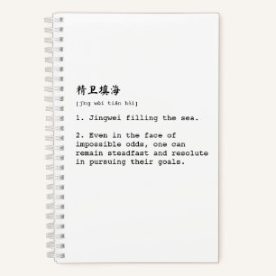 Weiß Mandarin und Englisch 精 卫 填 Chéng YNotebook Notizblock