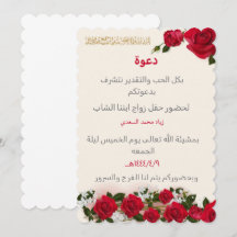 weiße Hochzeitseinladung mit roten Blumen