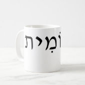 Weiße Tasse mit hebräischem Namen (Vorderseite Links)