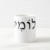 Weiße Tasse mit hebräischem Namen (Mittel)