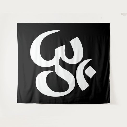 Weißes Om-Symbol auf schwarz Wandteppich (Vorderseite (Horizontal))