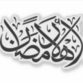 Welcome Ramadan Arabic Calligraphy art Aufkleber (Vorderseite)