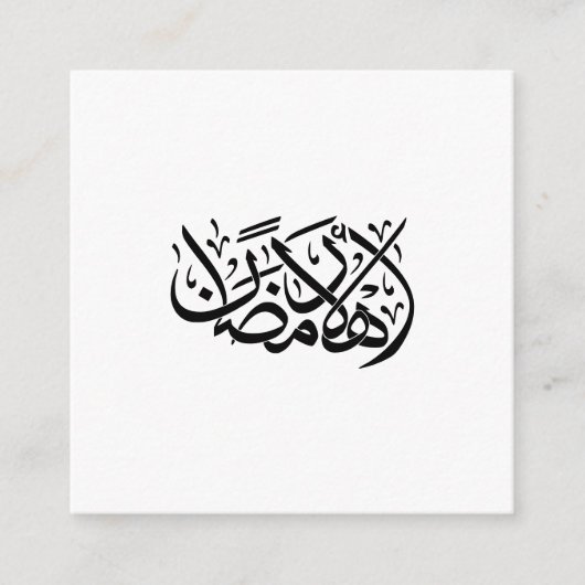Welcome Ramadan Arabic Calligraphy art Begleitkarte (Vorderseite)