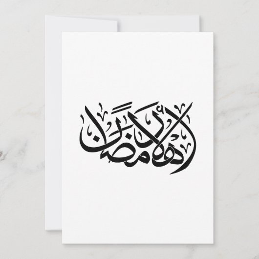 Welcome Ramadan Arabic Calligraphy art Einladung (Vorderseite)