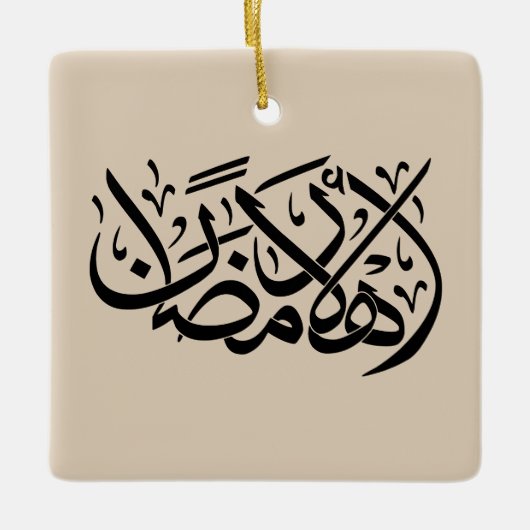 Welcome Ramadan Arabic Calligraphy art Keramikornament (Vorderseite)