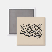 Welcome Ramadan Arabic Calligraphy art Magnet (Vorderseite/Rückseite)