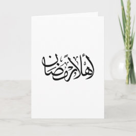 Welcome Ramadan Arabic Calligraphy Thuluth  Karte