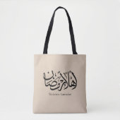 Welcome Ramadan Arabic Calligraphy Thuluth  Tasche (Vorderseite)