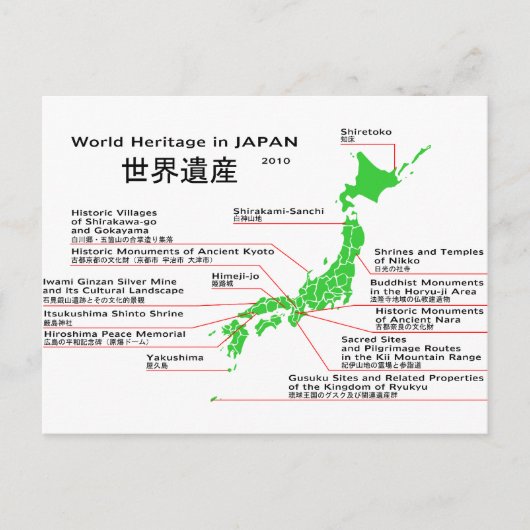 Welterbe in JAPAN Postkarte (Vorderseite)