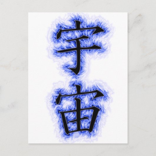 Weltraum Postkarte (Vorderseite)