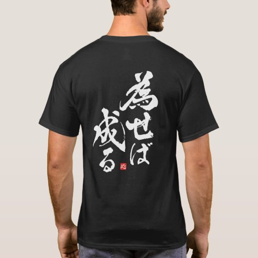 Wenn du es tust, wird es [japanisch] T-Shirt (Rückseite)