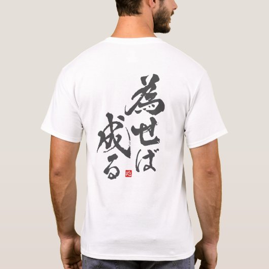 Wenn du es tust, wird es [japanisch] T-Shirt (Rückseite)