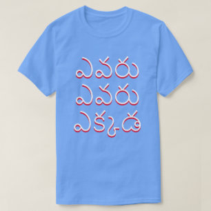 Wer was wo in Telugu, ఎ రు ఏ వ మి క్ ఎ క T-Shirt