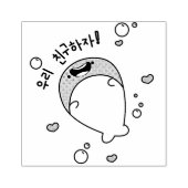Whale 우 리 친 구 자 Lasst uns Freunde koreanischer Kau Gummistempel (Prägung)