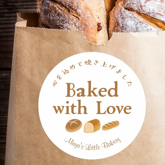 Whimsical Bread Home Bäckerei mit Liebe gebacken Runder Aufkleber