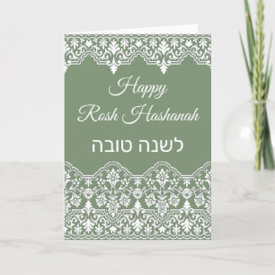 White Damask Lace Effect Jüdische Rosh Hashanah Ca Karte