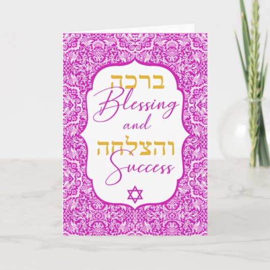 White Damask on Pink Juwish Wedding Mazal Tov Card Karte (Vorderseite)