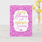 White Damask on Pink Juwish Wedding Mazal Tov Card Karte (Gelbe Blume)