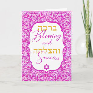 White Damask on Pink Juwish Wedding Mazal Tov Card Karte