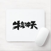 White Mouse Pad "牛气冲天" — Bold & Prosperous Energy Mousepad (Mit Mouse)