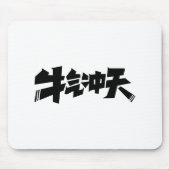 White Mouse Pad "牛气冲天" — Bold & Prosperous Energy Mousepad (Vorne)