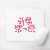 White Mouse Pad "First Lesson" — Back to School Mousepad (Mit Mouse)