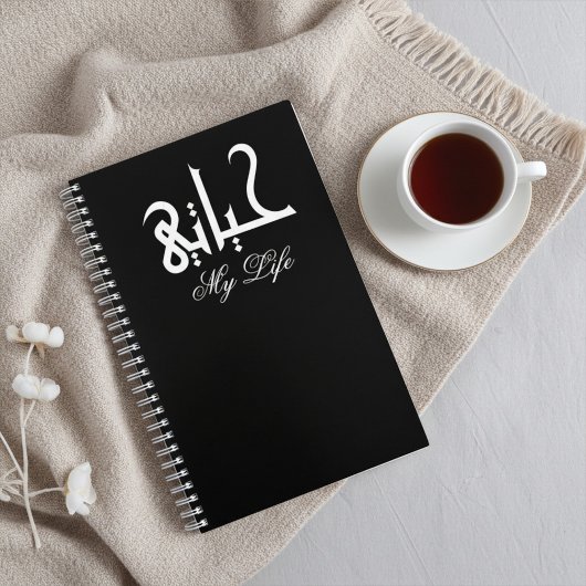 White on Black My Life Arabic حياتي Memoir Notizblock