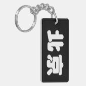 White Peking 北 京 Schlüsselanhänger (Vorderseite links)