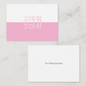 White & Pink Reflection Modern Korean Vielen Dank Mitteilungskarte (Vorne/Hinten)