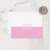 White & Pink Reflection Moderne Jiddisch Vielen Da Mitteilungskarte (Vorderseite/Rückseite Beispiel)