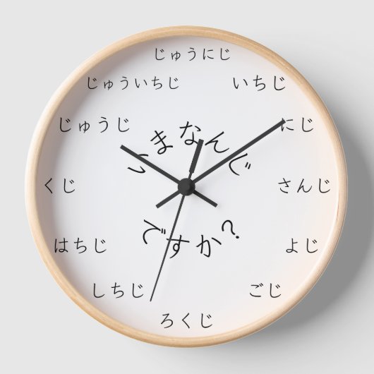 "Wie spät ist es?" Anpassbare japanische Sprache Uhr (Vorderseite)