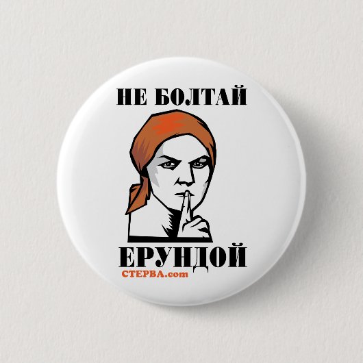 Wiggle nicht sowjetisches Plakat Button (Vorderseite)