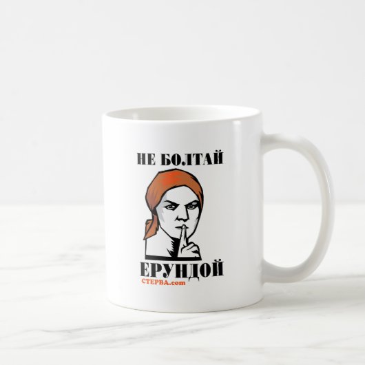 Wiggle nicht sowjetisches Plakat Kaffeetasse (Rechts)