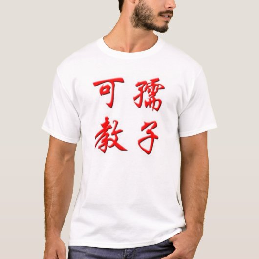 Wikipedia-Chinese T-Shirt (Vorderseite)