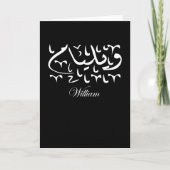 William Name in Arabisch Karte (Vorderseite)