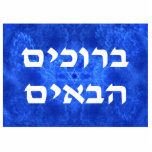 Willkommen (Hebräisch) - Ruhe Fotoskulptur Magnet<br><div class="desc">Weißer hebräischer Text,  "B'ruchim Haba'im" (ב ו י כ ה ר Fraktal  - Begrüßung) auf einem Bild,  das an Federn oder Wolken erinnert. In der Mitte befindet sich auch ein kleiner Star of David (Magen David).</div>