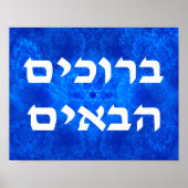 Willkommen (Hebräisch) - Ruhe Poster (Vorne)