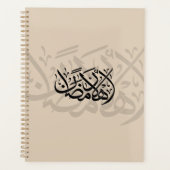Willkommen Ramadan Arabische Kalligrafie-Kunst Planer (Vorderseite)