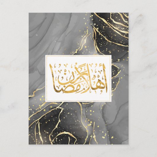 Willkommen Ramadan - Arabische Kalligrafie Postkarte (Vorderseite)