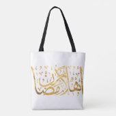 Willkommen Ramadan - Arabische Kalligrafie Tasche (Rückseite)
