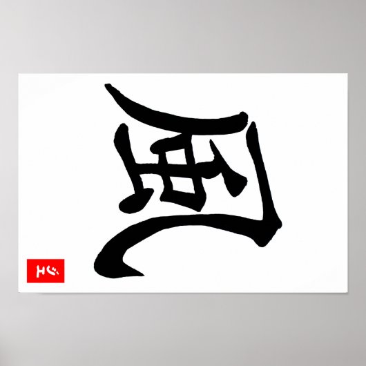 Wind-Kanji-Poster Poster (Vorne)