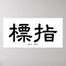 Wing Chun Biu Jee Chinesische Kalligraphie